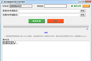 领扬智能推出离线单机双层PDF制作工具，加固档案数字化安全防线